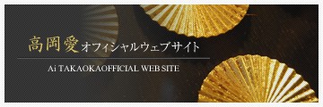 Ai TAKAOKA/Metal Leaf Designer Official Website